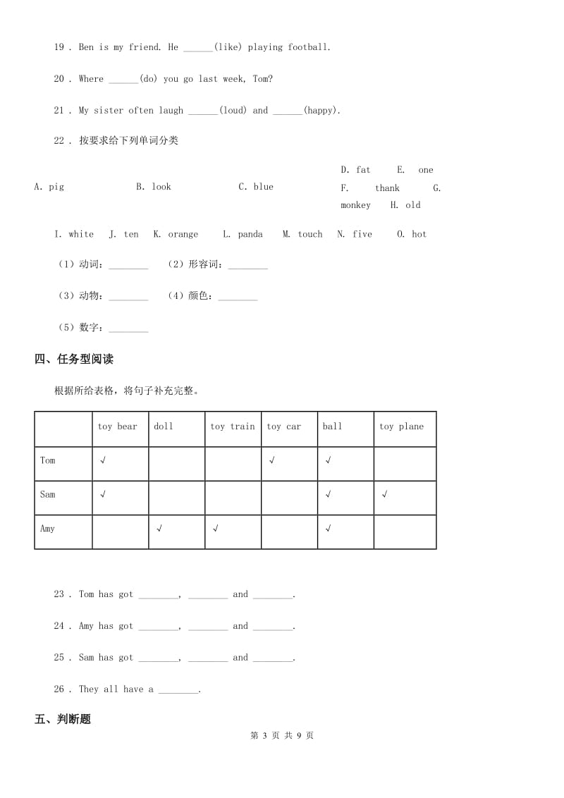 人教PEP版三年级上册期末测试英语试卷（三）_第3页