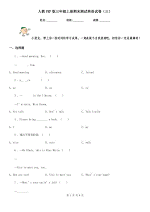 人教PEP版三年級上冊期末測試英語試卷（三）