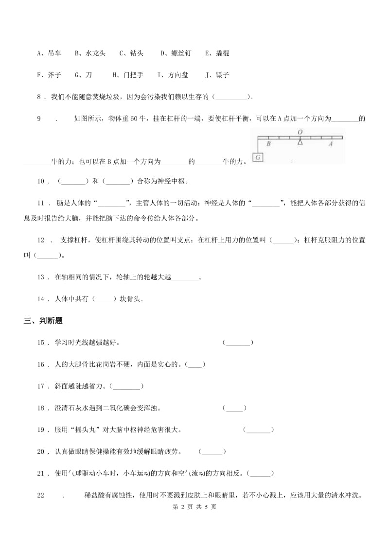 四川省2020年五年级下册期中考试科学试卷B卷_第2页