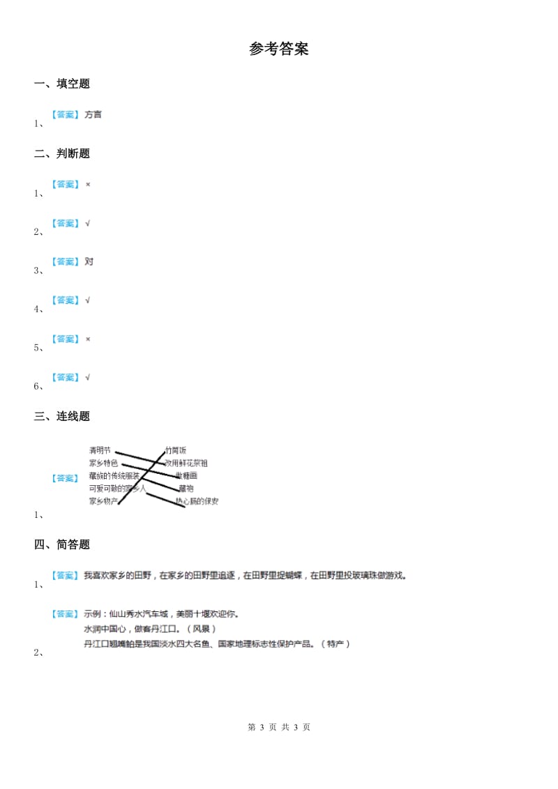 2020版二年级道德与法治下册7我的家在这儿 第2课时练习卷（II）卷_第3页