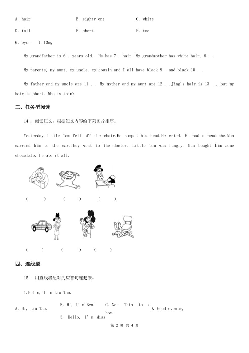 外研版（三起）英语四年级下册Module 10 Unit 2 Sam had lots of chocolate 练习卷_第2页