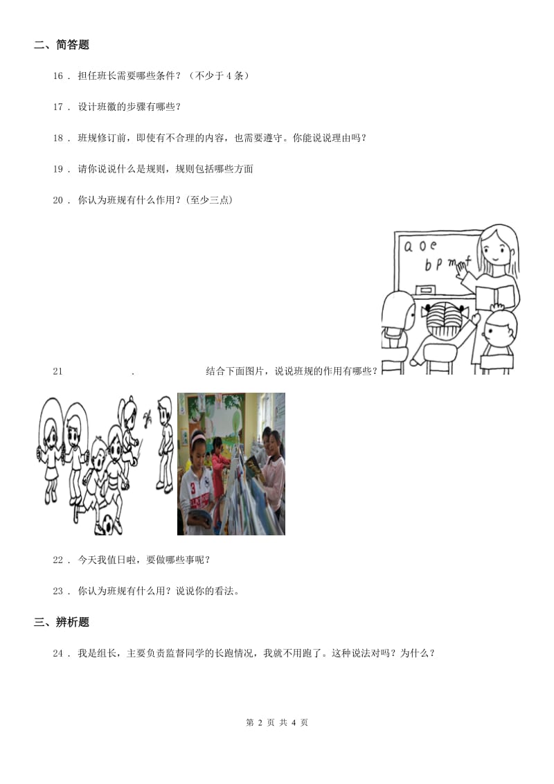 五年级道德与法治上册第二单元《我们是班级的主人》单元测试卷_第2页