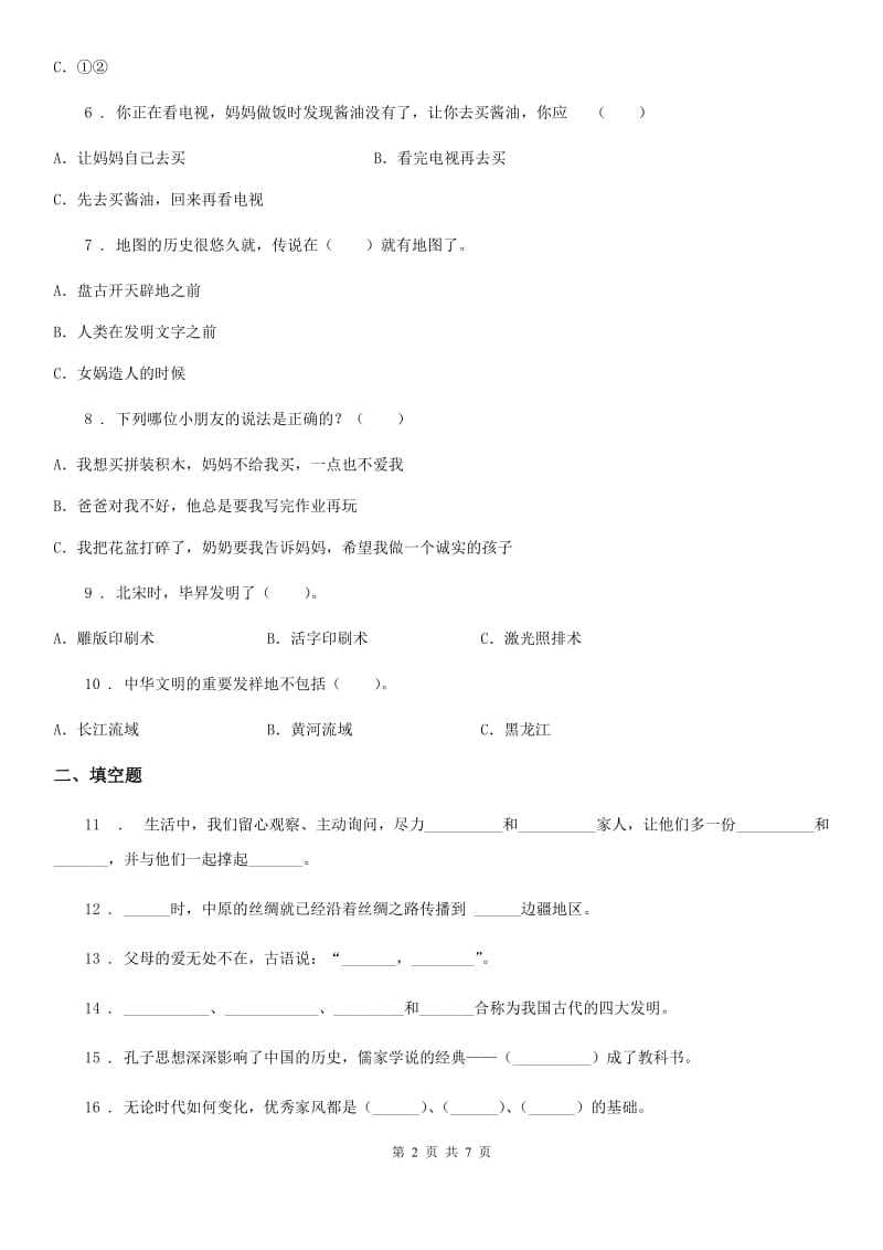 2019-2020学年五年级道德与法治下册3 弘扬优秀家风练习卷B卷（模拟）_第2页