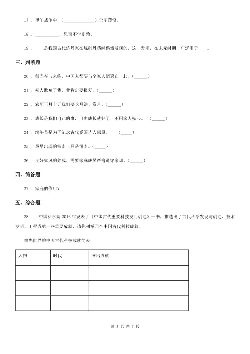 2019-2020学年五年级道德与法治下册3 弘扬优秀家风练习卷B卷（模拟）_第3页