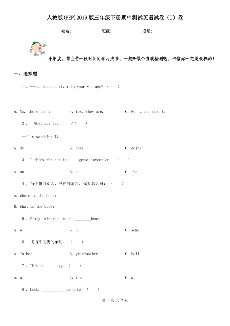 人教版(PEP)2019版三年级下册期中测试英语试卷（I）卷_第1页