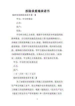 拆除承重墻承諾書