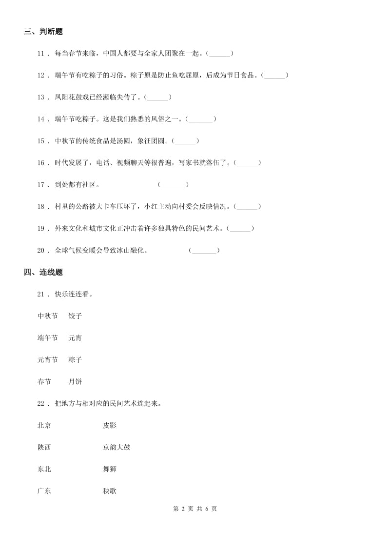 2020届四年级道德与法治下册第四单元 感受家乡文化 关心家乡测试卷（II）卷（模拟）_第2页