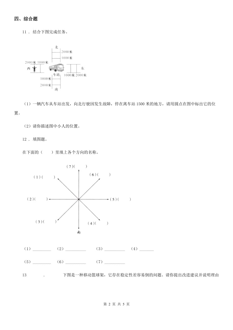 四川省科学2020年三年级下册1.8 测试“过山车”练习卷（II）卷_第2页