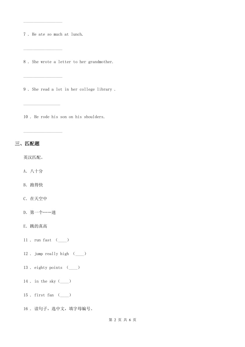 2019版人教PEP版三年级上册期末考试英语试卷（二）D卷_第2页