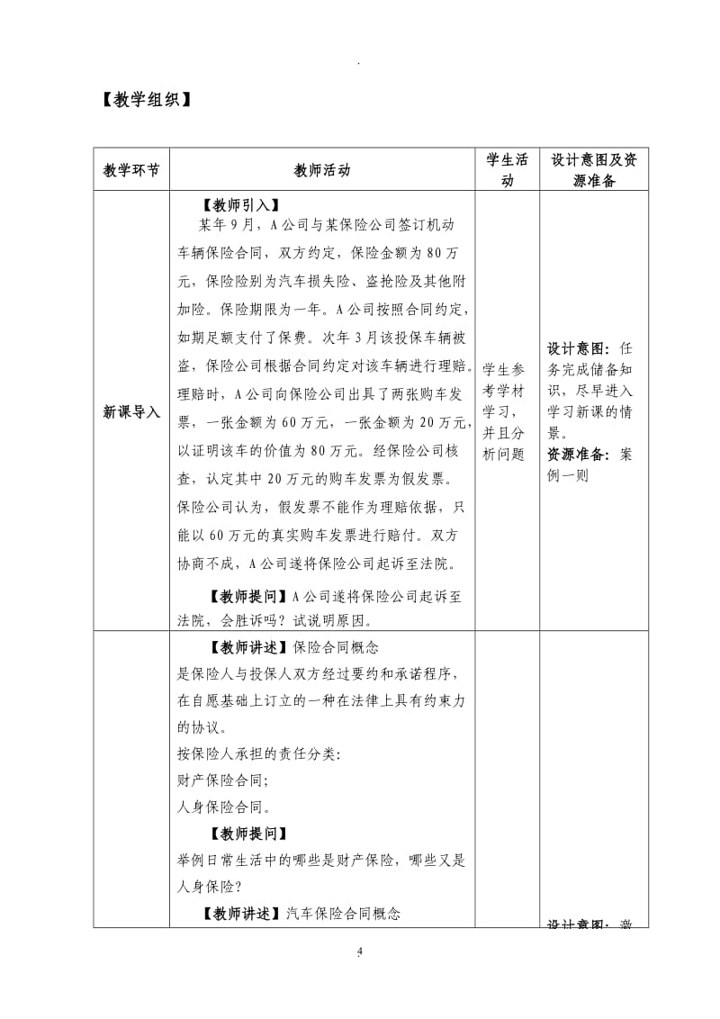 教案汽车保险合同_第2页