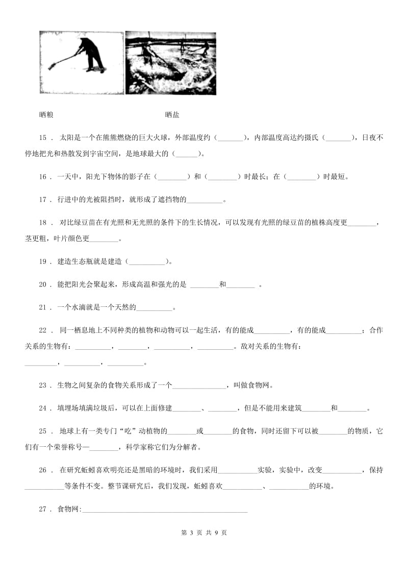 四川省2020年五年级上册期中联考科学试卷C卷_第3页