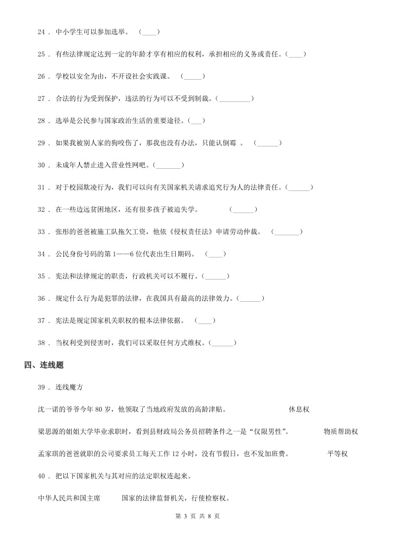 2020年六年级道德与法治上册第一单元测试卷（3）C卷（模拟）_第3页