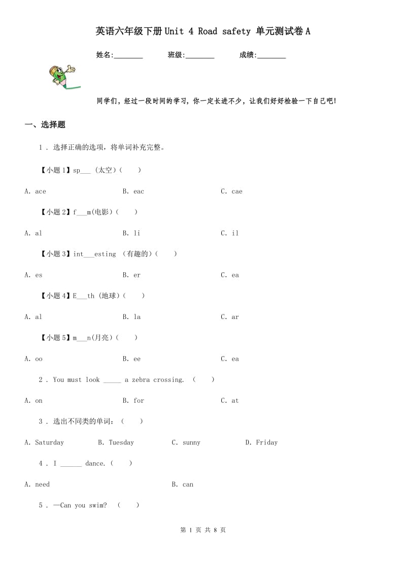 英语六年级下册Unit 4 Road safety 单元测试卷A_第1页