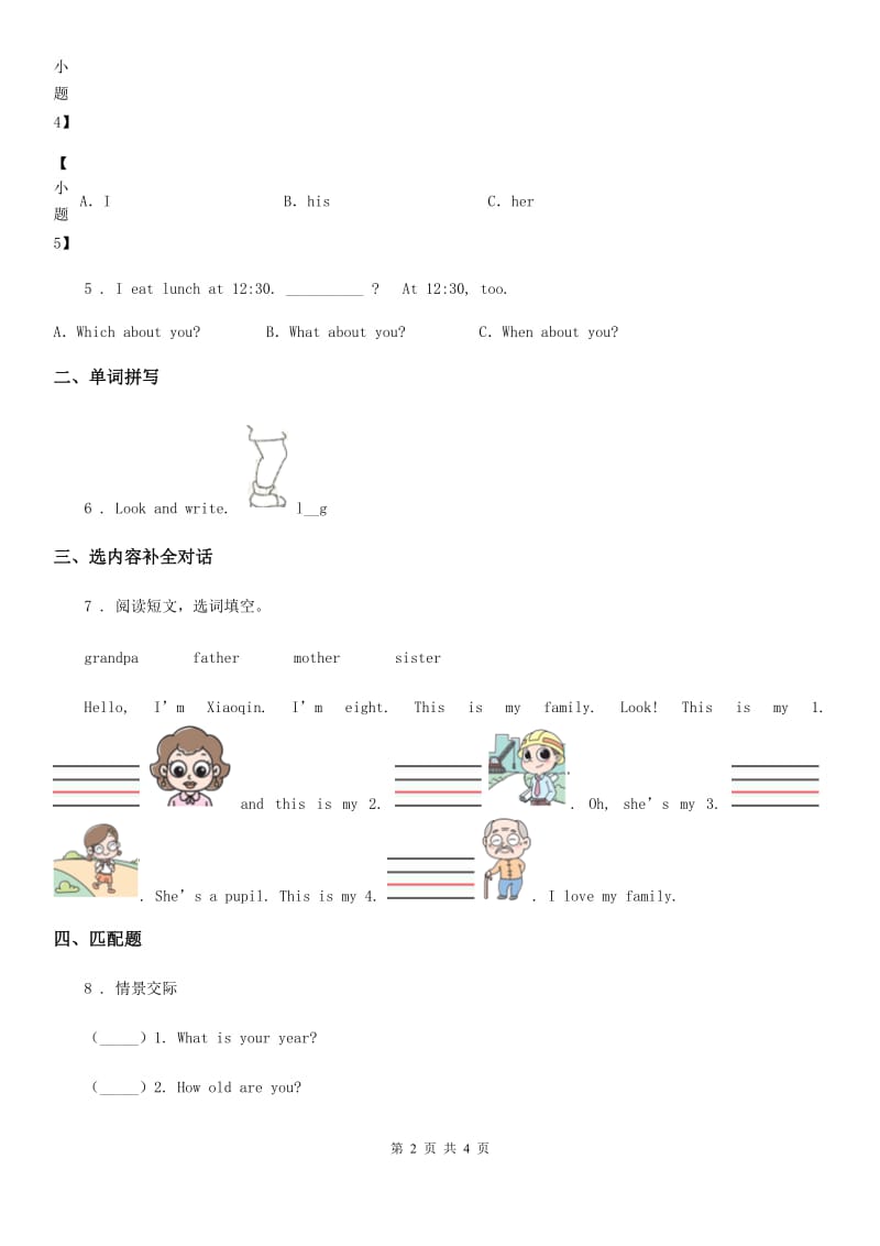 银川市2019-2020学年英语三年级下册Unit 2 My family Part A 练习卷D卷_第2页