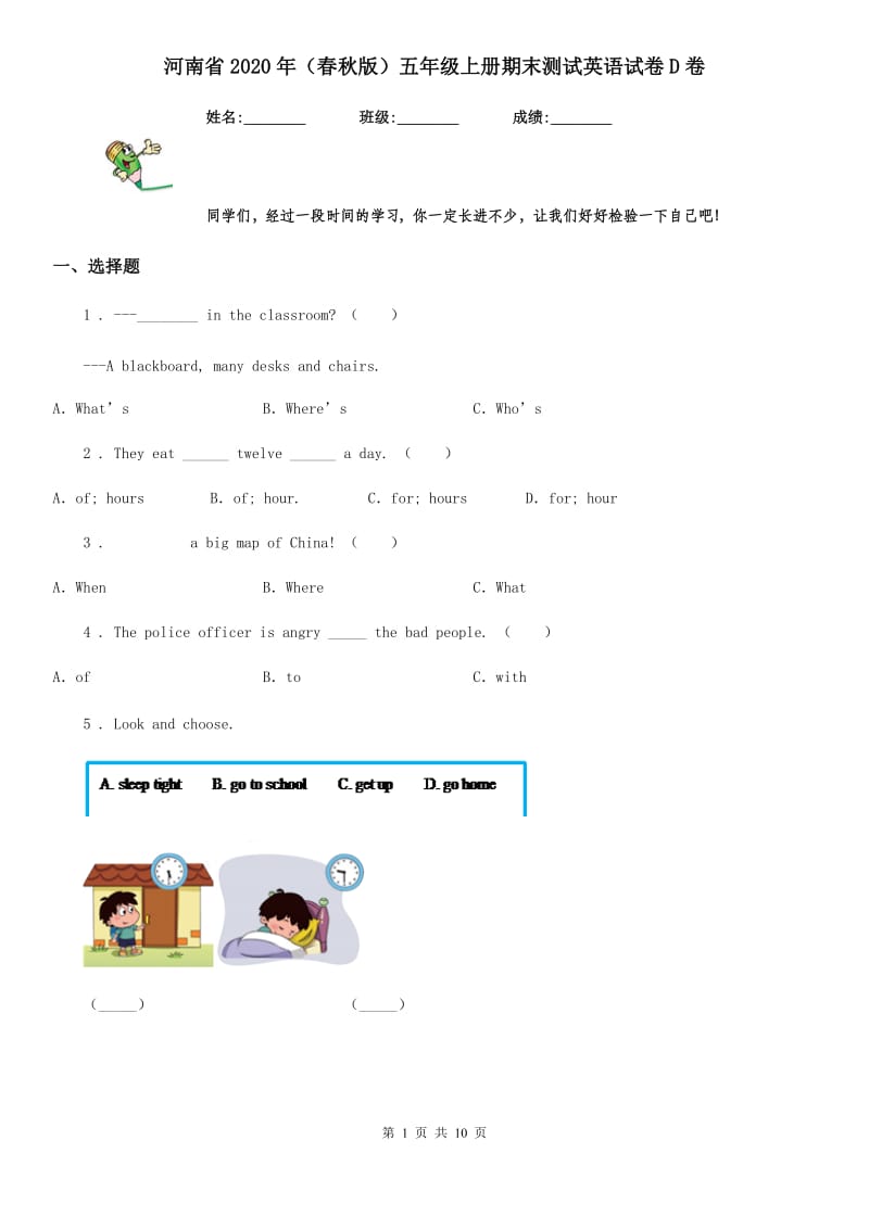 河南省2020年（春秋版）五年级上册期末测试英语试卷D卷_第1页