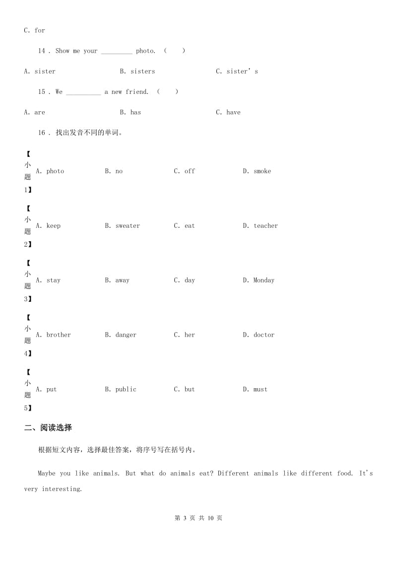 河南省2020年（春秋版）五年级上册期末测试英语试卷D卷_第3页