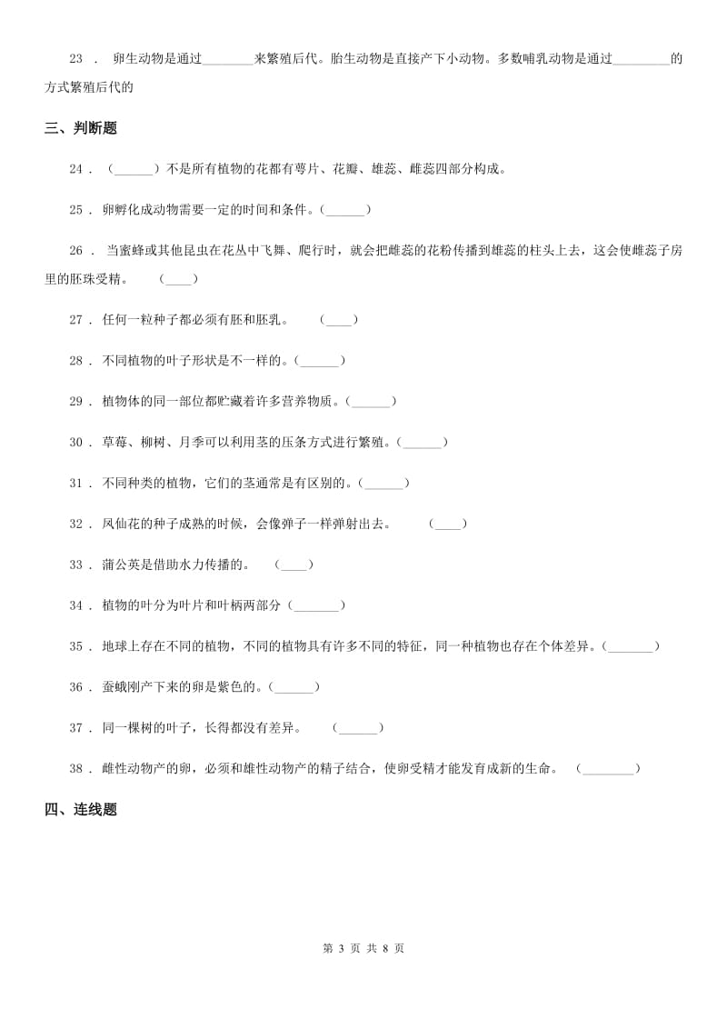 四川省科学2019-2020学年四年级下册第二单元检测卷C卷_第3页