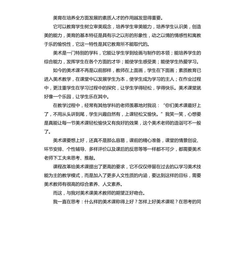 美术课后自我评价 .docx_第3页