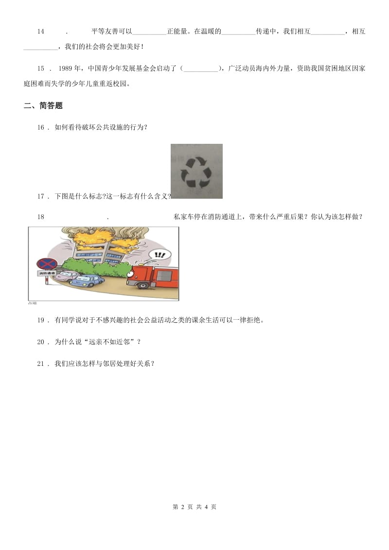 2020年五年级道德与法治下册3 我参与 我奉献练习卷D卷_第2页