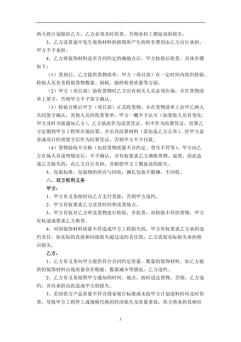 钢材买卖合同正式_第3页