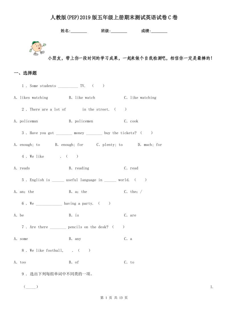 人教版(PEP)2019版五年级上册期末测试英语试卷C卷_第1页