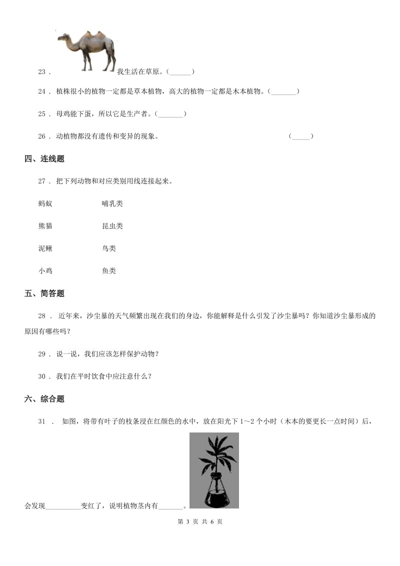 四川省科学六年级上册第四单元测试卷_第3页