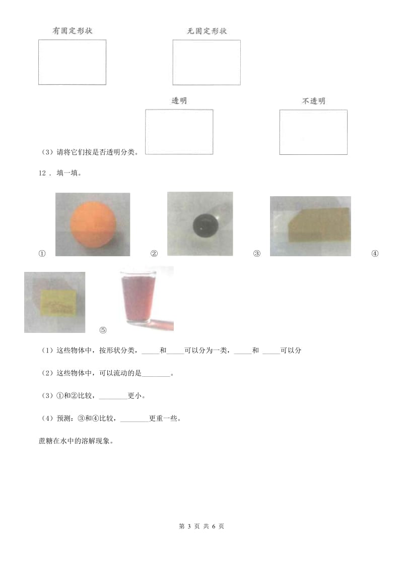 四川省2020版一年级下册期中测试科学试卷C卷_第3页