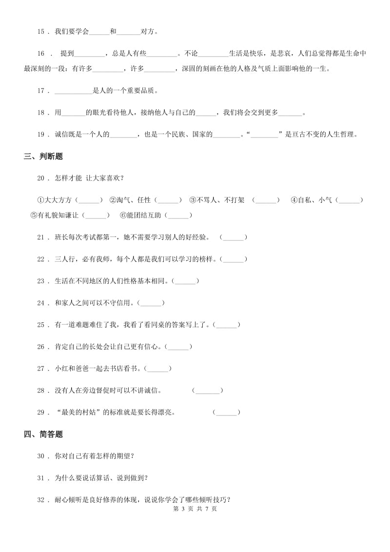 2020年三年级道德与法治下册第一单元《我和我的同伴》单元测试卷D卷_第3页