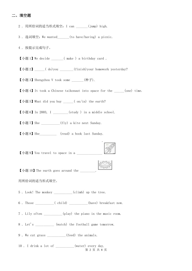 英语六年级下册Module 3 Unit 1 I took some photos练习卷（二）_第2页