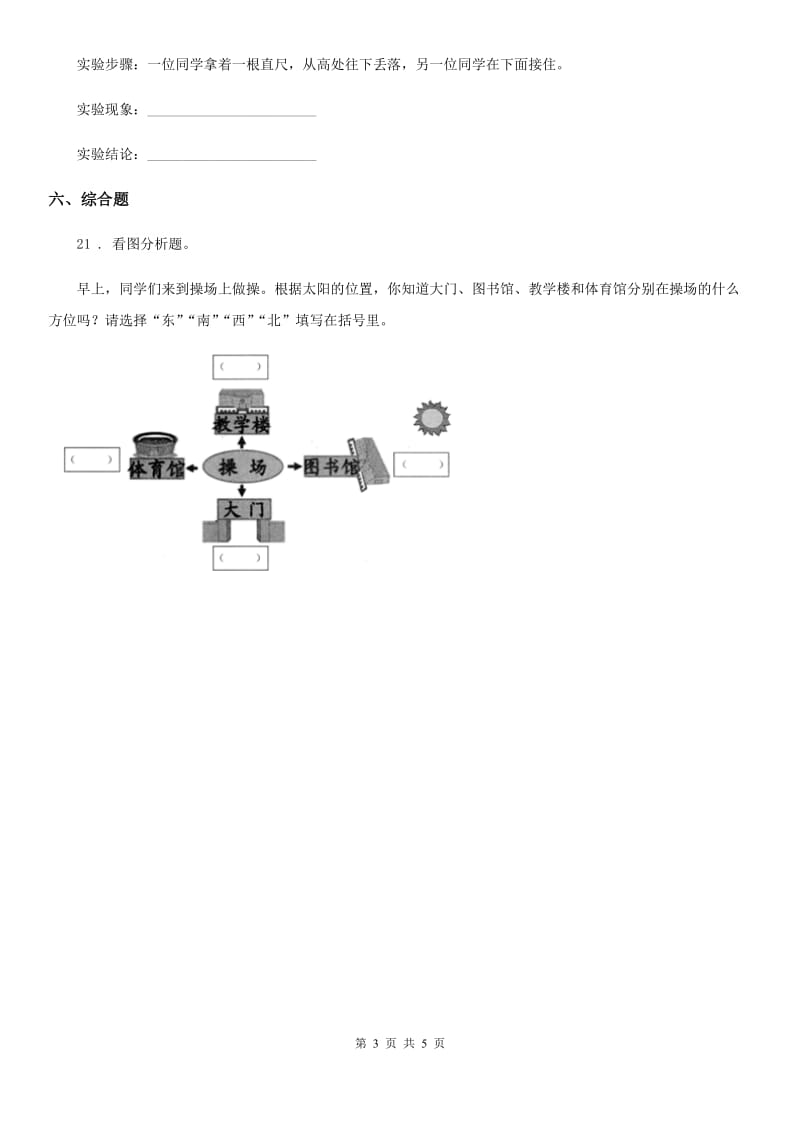 四川省科学四年级下册第五单元测试卷_第3页