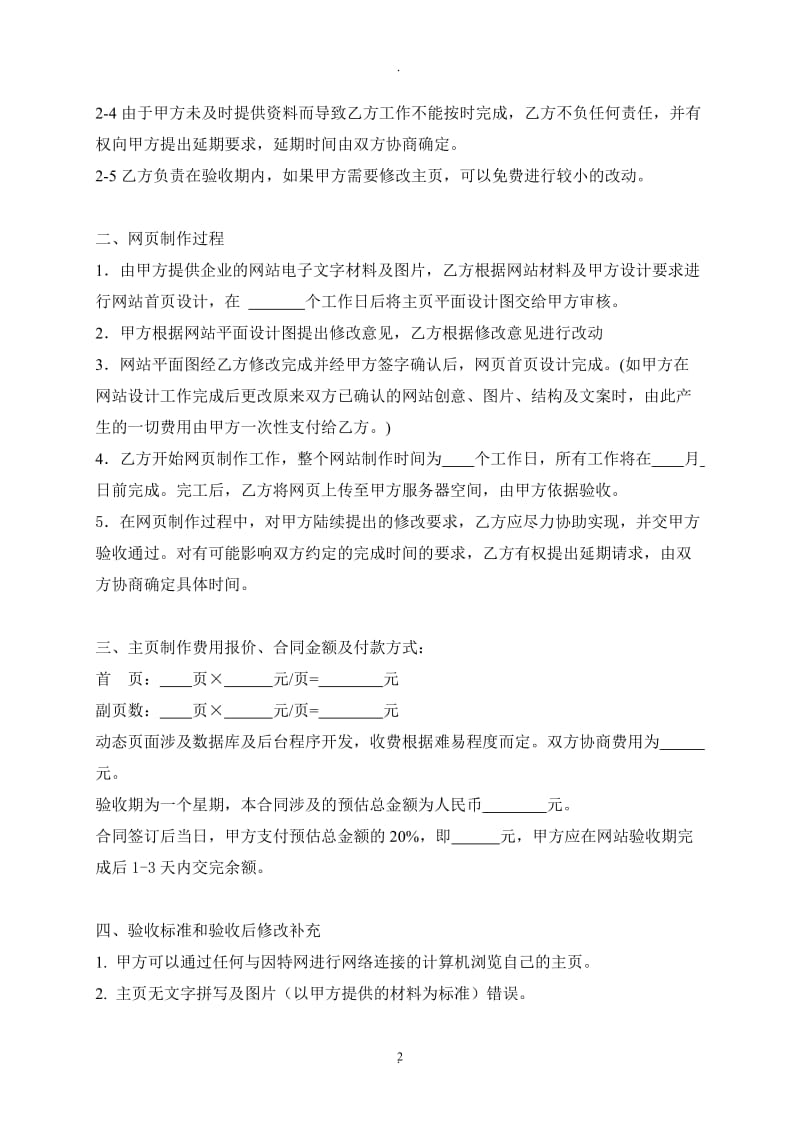 公开阅读网页制作合同书_第2页