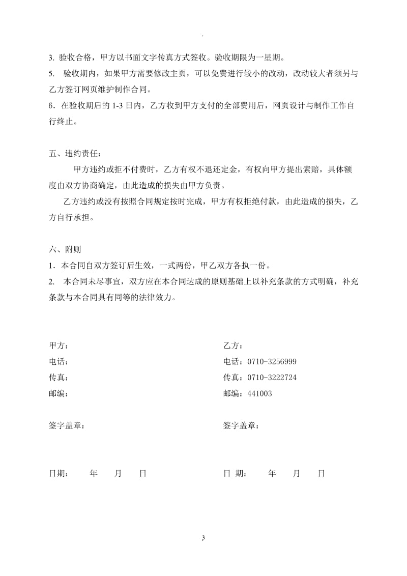 公开阅读网页制作合同书_第3页