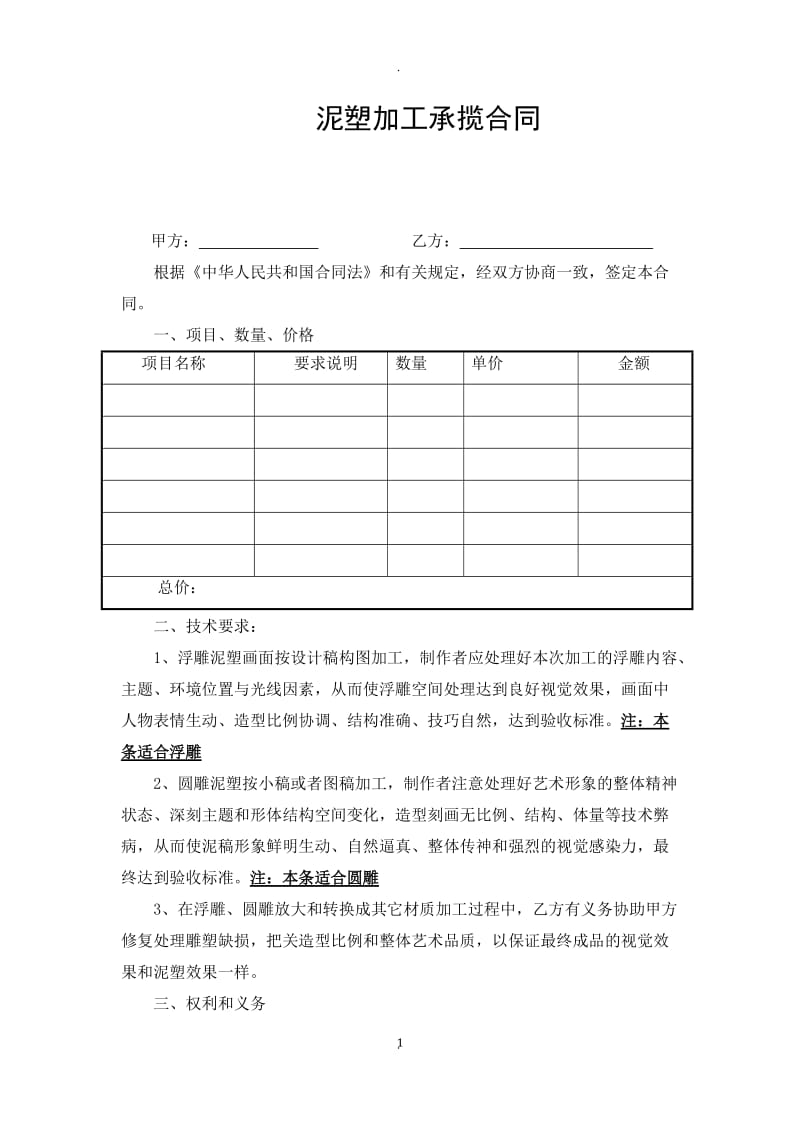 泥塑承揽加工合同_第1页