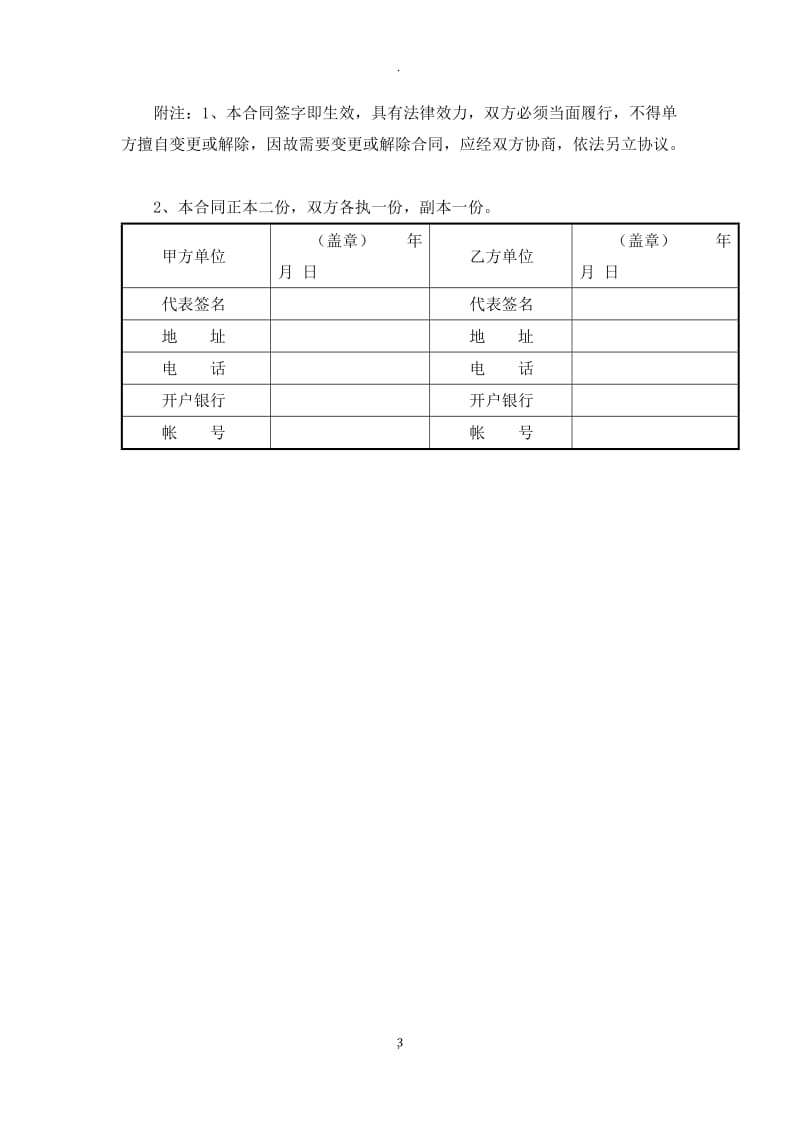 泥塑承揽加工合同_第3页