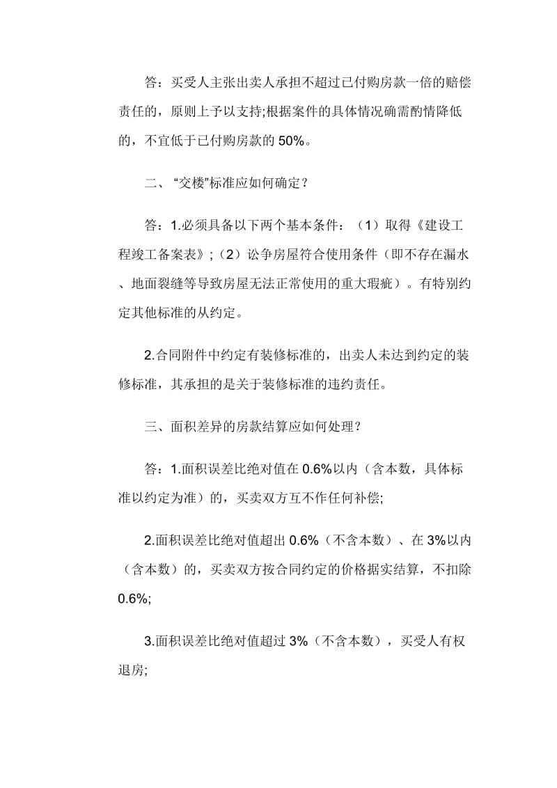 广州中院关于商品房预售合同纠纷统一处理做法_第2页