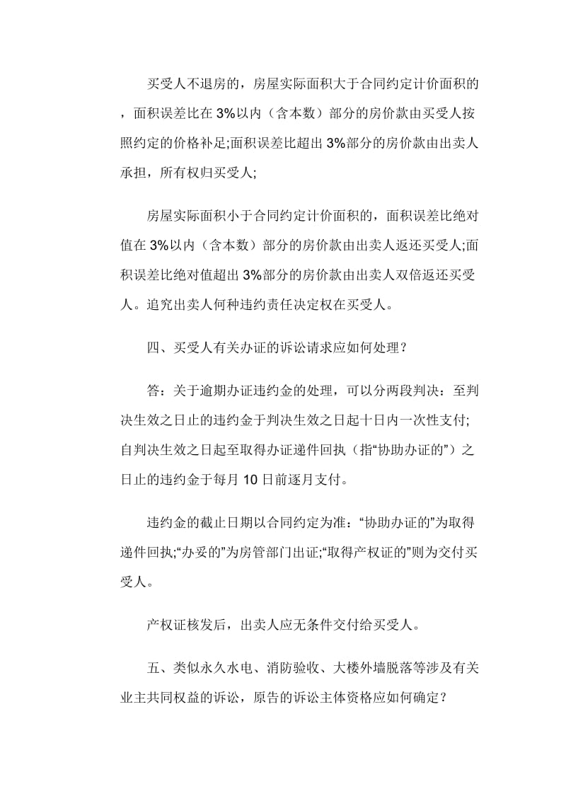 广州中院关于商品房预售合同纠纷统一处理做法_第3页