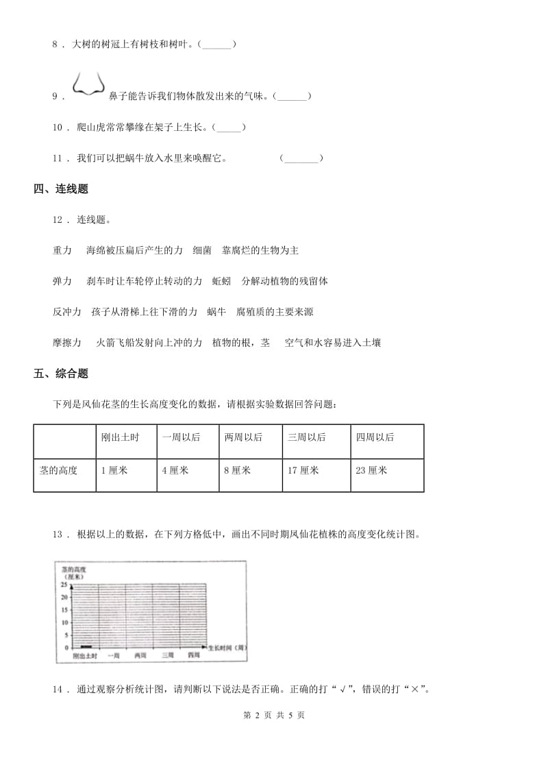 四川省科学2020版六年级上册第1课时 校园生物大搜索A卷_第2页