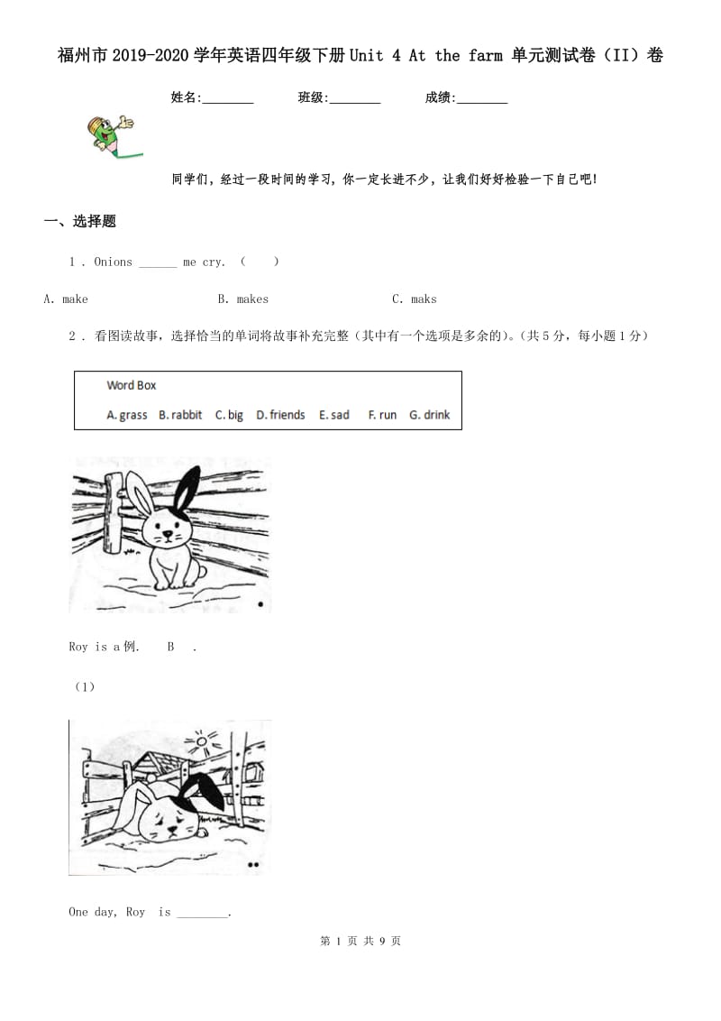 福州市2019-2020学年英语四年级下册Unit 4 At the farm 单元测试卷（II）卷_第1页