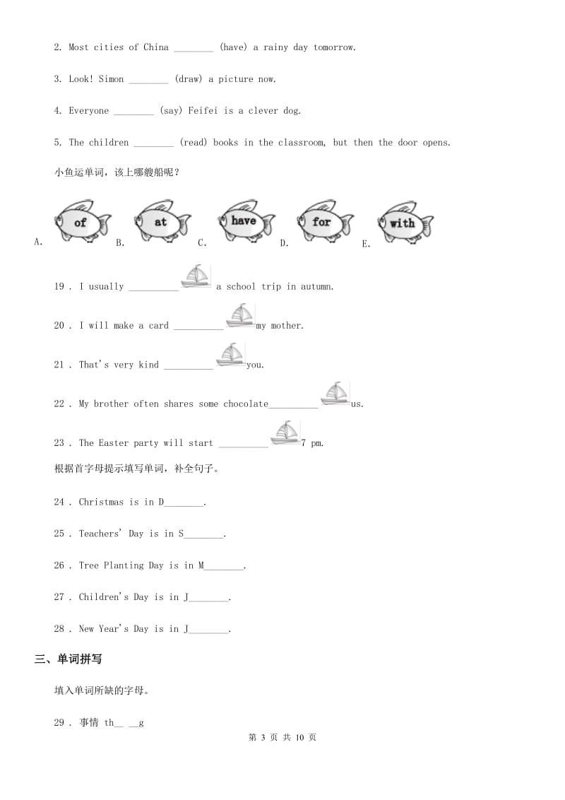 重庆市2020版英语五年级下册Unit 3 My school calendar 单元测试卷（II）卷_第3页