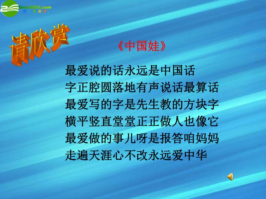 華東師大七年級上冊第19課《文字演變》_第1頁