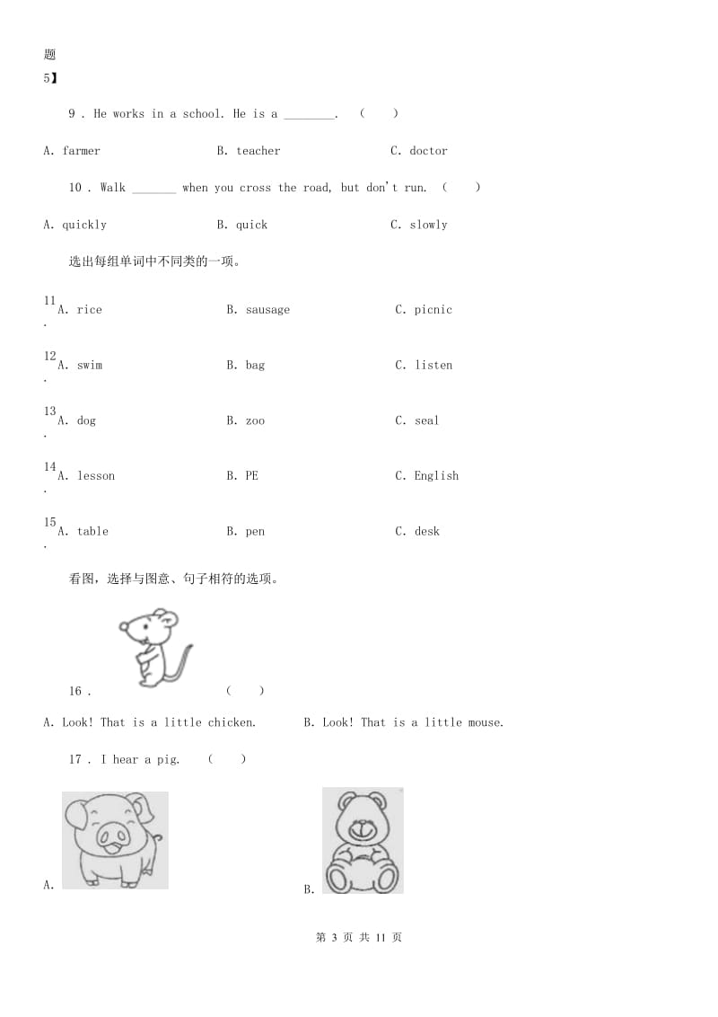 英语三年级下册Module 9 Unit 1 I’ve got a new book. 练习卷_第3页