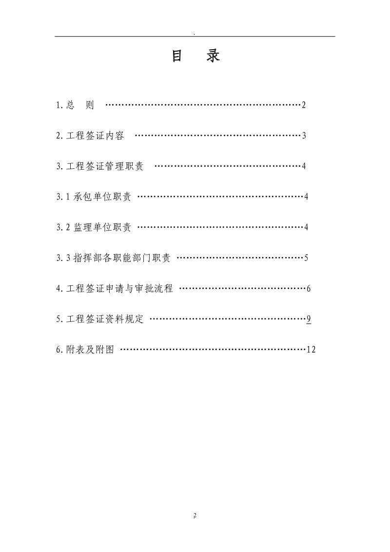 建筑工程签证管理办法、流程及实施细则_第2页