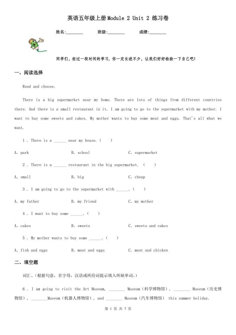 英语五年级上册Module 2 Unit 2 练习卷_第1页