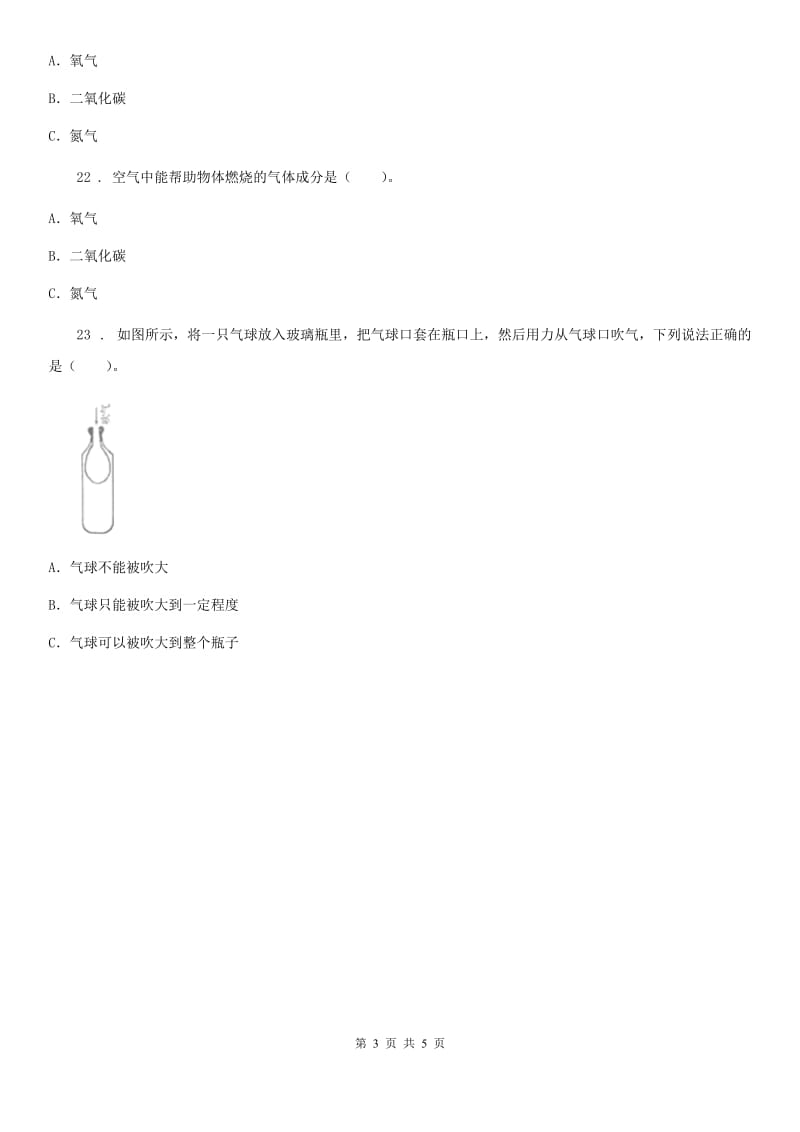 四川省科学2020版三年级上册2.8 空气和我们的生活练习卷（II）卷_第3页