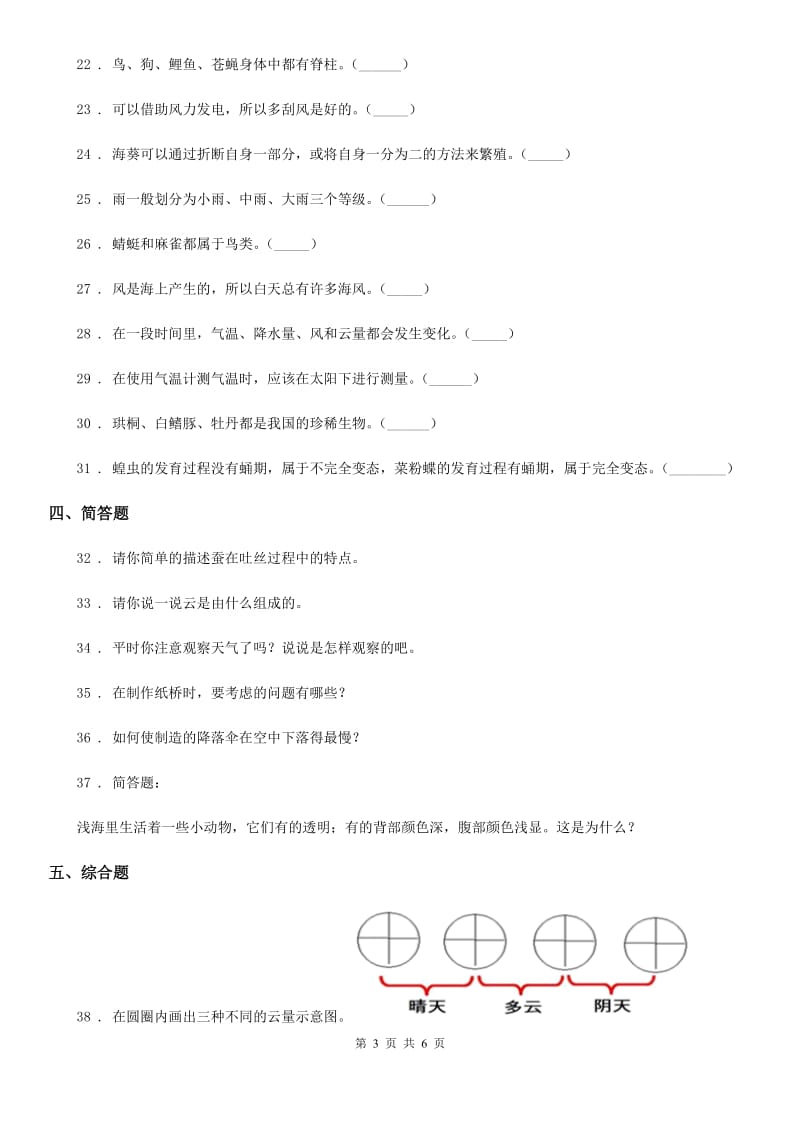 四川省科学2020届三年级上册第一、二单元检测卷C卷_第3页