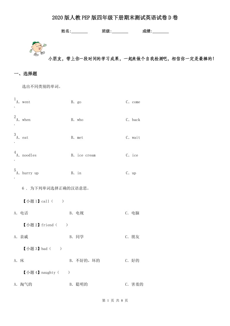 2020版人教PEP版四年级下册期末测试英语试卷D卷_第1页