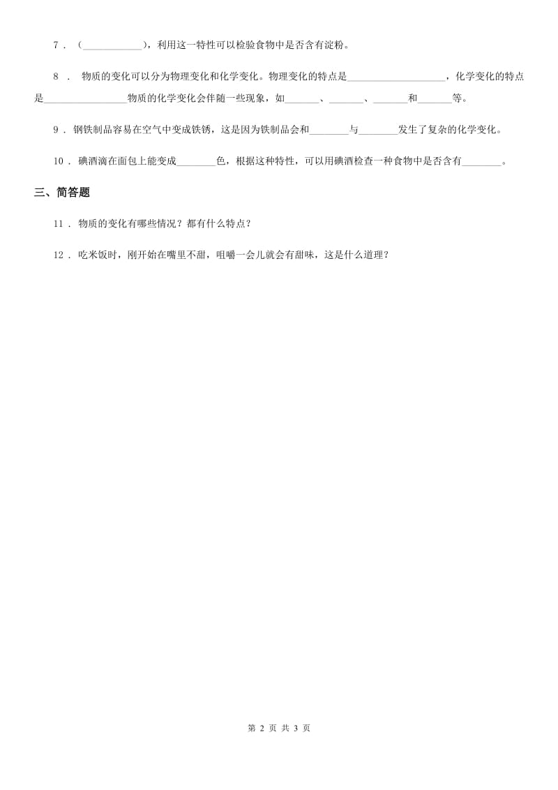 四川省科学2019-2020学年六年级下册2.4 小苏打和白醋的变化练习卷C卷_第2页