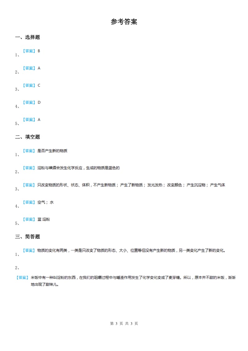 四川省科学2019-2020学年六年级下册2.4 小苏打和白醋的变化练习卷C卷_第3页