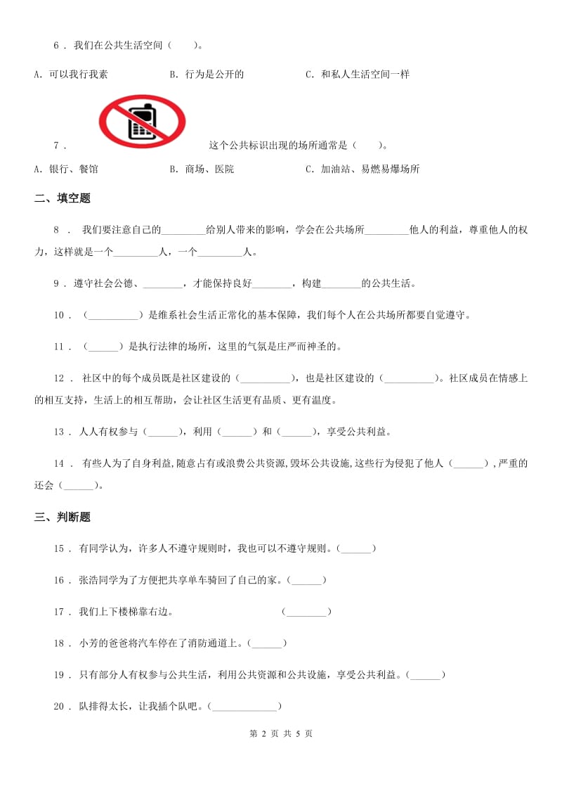 2020届五年级道德与法治下册5 建立良好的公共秩序练习卷A卷_第2页