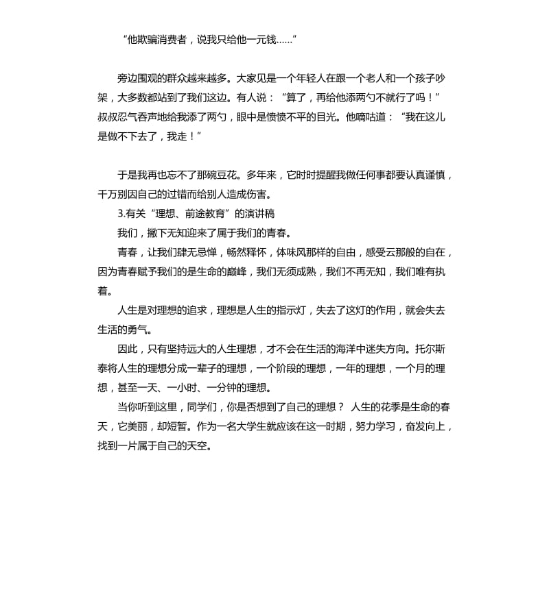 理想教育演讲稿 .docx_第2页